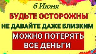 6 Июня Симеонов день. Будьте осторожны! Сегодня можно потерять все деньги. Приметы и Запреты Дня.