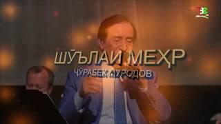 Jurabek Murodov - Bovar makun (Concert 75 years anniversary in Dushanbe)