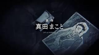 Satsuriku No Tenshi  (Trailer)