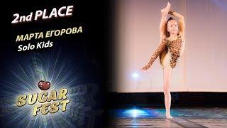 Марта Егорова  2nd PLACE - SOLO KIDS  SUGAR FEST Dance Championship