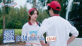 [Eng Sub] LoveSick 2024 "ชุลมุนกางเกงน้ำเงิน" | EP.14 [3/4]