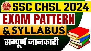 SSC CHSL Syllabus 2024 | SSC CHSL Exam Pattern 2024 | SSC CHSL 2024 | SSC CHSL Vacancy 2024 | CHSL