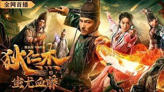 Di Renjie: The Lost Gold | Action | Historical | Mystery | Full Movie |  Investigation