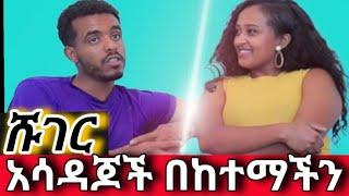 ሚስት ሳትሆኚ የሚስትነትን አገልግሎት አትስጪ ታዋቂው ቲክቶከር ሞን የታዘበውን ይናገራል hotspat podcast