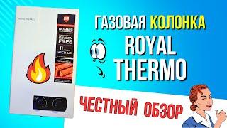 Газовая колонка Royal Thermo 11 Piezo Pro… ЧЕСТНЫЙ обзор!