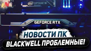 Проблемы Nvidia Blackwell, минус RTX 3060, ПК в аренду, зверь Ryzen 5800XT