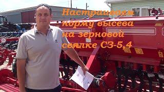 Настройка зерновой сеялки СЗ-5,4