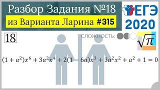 Разбор Задачи №18 из Варианта Ларина №315