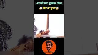 आदमी बना गुब्बारा जैसा #movieexplainedinhindi #funny #hollywoodhungamaexplainer #viralvideo