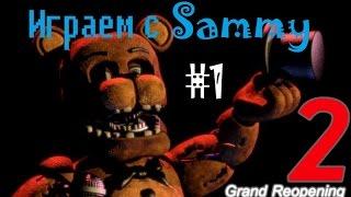 Играем с Sammy l Five Night's at Freddy's 2 l Сюрприз №1