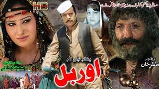 ORBAL | Jahangir Khan | Sahiba Noor | Muhammad Hussain Swaty | Pashto New Drama 2020 | HD 1080