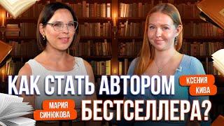 ПИШИ КАК ХУДОЖНИК: как написать свою книгу? Автор бестселлеров о создании литературного агентства