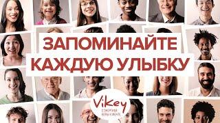 Vikey.Стих о любви "Запоминайте каждую улыбку" И. Самариной-Лабиринт читает В. Корженевский (Vikey).