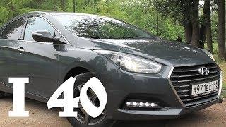 Hyundai i40. Есть все и даже больше!