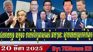 Chun Chan Bot details the imminent closure of Radio Free Asia,RFA Khmer News, RFA Khmer Radio