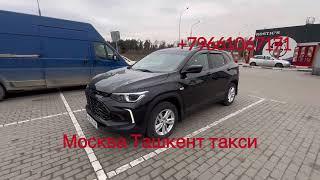 санкт-петербург Андижан такси москва-ташкент такси#+79661067171