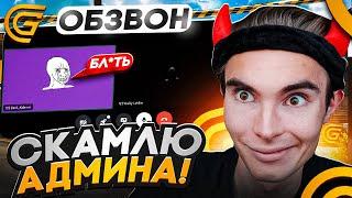 КАК ПРОЙТИ ОБЗВОН на АДМИНА НА GRAND MOBILE?