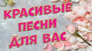 Заходи и Слушай! Здесь самые  Красивые песни!