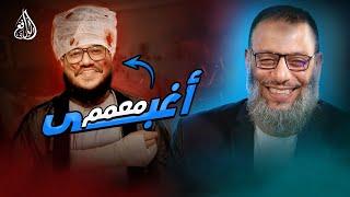 وليد إسماعيل | 904 | الدافع يمزق المعمم الشيعي ويُسقطه في لحظة مهينة!#وليد_إسماعيل