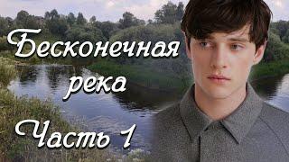 НОВОЕ на YouTubeБЕСКОНЕЧНАЯ РЕКАЧ.1.История из жизни на реальных событиях. Христианские рассказы.