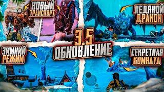 ОБНОВЛЕНИЕ 3.5 УЖЕ В ПУБГ МОБАЙЛ! ЭТО ЛУЧШЕЕ ОБНОВЛЕНИЕ В PUBG MOBILE! НОВОЕ СЕКРЕТНОЕ ОРУЖИЕ В PUBG