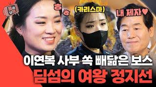 [#몰아보능] 정지선 셰프 모음 1편‍ 딤섬의 여왕 #정지선 #셰프 #사장님귀는당나귀귀 | KBS 방송