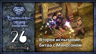 Сдаем все квесты - Neverwinter Nights: Enhanced Edition  - Прохождение за барда - #26