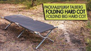 Раскладушка Talberg Folding (Big) Hard Cot