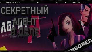 Головоломка под прикрытием|Agent A (1) 1 глава