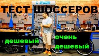 Дешевый / Очень дешевый шоссейный велосипед - тест сравнение