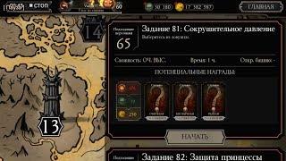 БАГ В РЕЖИМЕ ЗАДАНИЙ "13 БАШНЯ ЗАДАНИЕ 81" MORTAL KOMBAT Mobile!