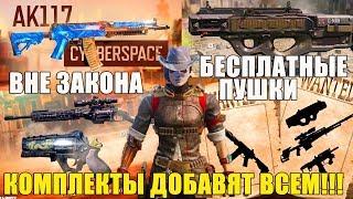 Новое бесплатное оружие, Комплекты добавят всем, новые ивенты в обновлении CALL of DUTY mobile