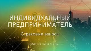 Индивидуальный предприниматель: налоги и отчисления в ПФРФ за 2021 год