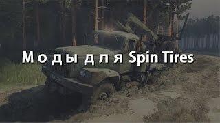 Как установить моды и карты на игры Spintires v03.03.16 (#2)