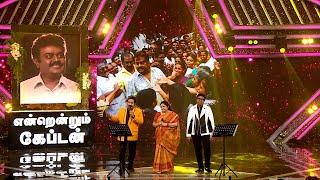 Nee Pottu Vacha Song by Mano, KSChithra & #Imman  | Endrendrum Captain | Super Singer Junior 10