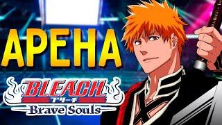 ARENA - ALL ABOUT THE NEW GAME MODE [GUIDE] | Bleach Brave Souls # 817