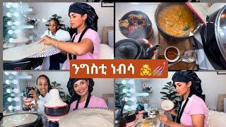 መልኸዕ ደኣ ሃበኒ በር ዉሕልናስ ካብ YouTube ይመሃሮ  Habesha family dinner