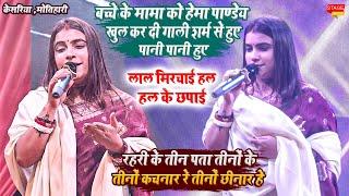 Hema Pandya रात केसरिया मोतिहारी में गर्दा उड़ा दी l बच्चे के छटीहार में गारी गीत