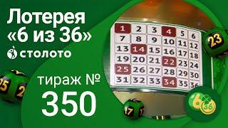 «6 из 36» 15.05.22 тираж № 350 от Столото