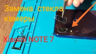 Замена стекла камеры Xiaomi Note 7