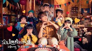 《沒有翅膀的天使》Music Video - 麥麥支持 香港麥當勞叔叔之家慈善基金
