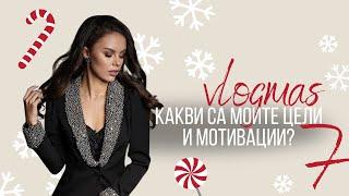 VLOGMAS  ден 7: козметика, подаръци и грууминг | 