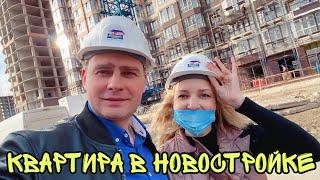 ВЛОГ ! ВЫБИРАЕМ КВАРТИРЫ в новостройке ! БАТЯ ЛЁША