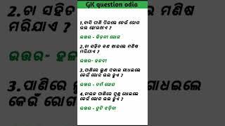 General knowledge Odia | odia gk | gkodia | odia quiz | marriage life questions |part 1