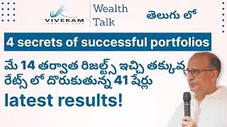 Wealth Talk | 4 secrets of successful portfolios | Top Industries | Cheap Shares to Buy Now