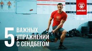 5 самых важных упражнений с сэндбэгом |  sandbag workout домашняя тренировка с болгарским мешком