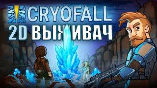 CryoFall: 2D Симулятор выживания в жанре научной фантастики // Краткий Видеообзор 2021