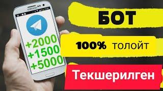 ЭН ИШЕНИЧТУУ ТЕЛЕГРАМ БОТТОР. ИНТЕРНЕТТЕН УЙДО ОТУРУП АКЧА ТАБУУ.