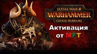 Total War Warhammer Активация