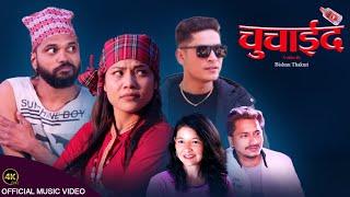 NEW DEUDA SONG 2024||CHUCHAIDE || चुचाइदे ||By Pushpa Bohara/Min Prakash Oli Ft.Arjun/Puja/Baburam